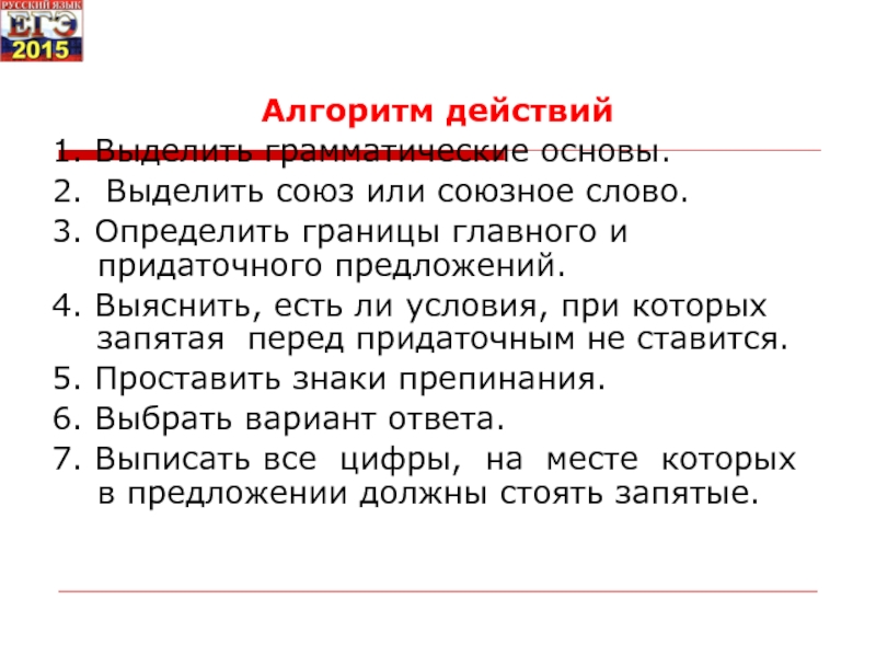 Предложение со словом алгоритм. Как выделить Союз. Как определить Союз или Союзное слово. Чему это Союз или Союзное слово.