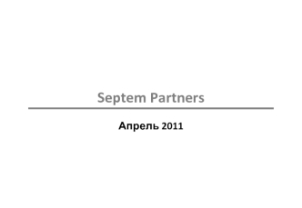 Septem Partners