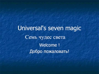 Universal's seven magic