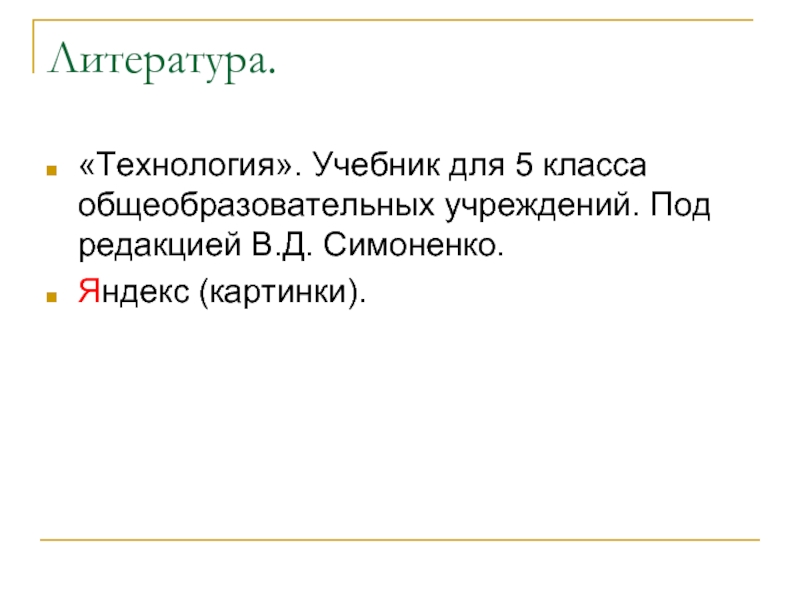 Технологии в литературе. Технологии это в литературе.