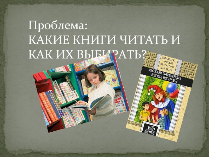 Какая книга лучше. Какую книгу почитать. Какая книга какая книга. Какие книги читать. Какие книги можно почитать.