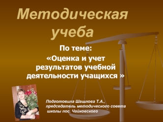 Методическая учеба