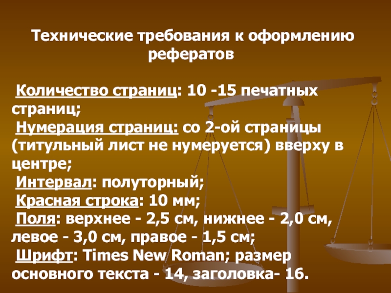 Реферат сколько. Реферат Кол во страниц. Реферат сколько слов. Оформление реферата.