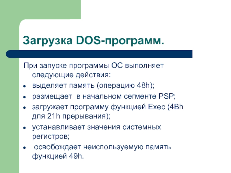 Выделите действие. Функции dos ассемблер. Схема загрузки dos. Функция 10h прерывание 16h. Загрузчик на ассемблере.