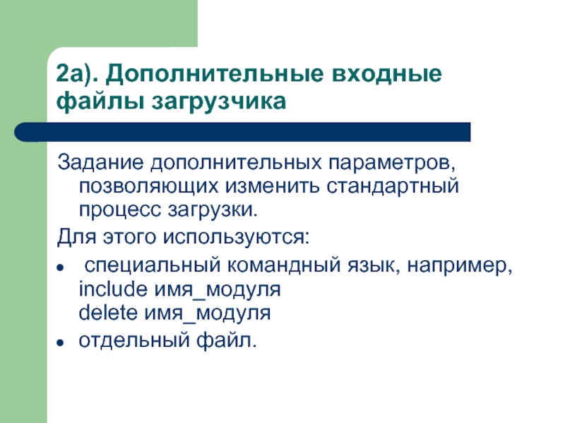 Входной файл. Опишите необходимость двухпроходного ассемблера и его преимущества.. Входной файл это.