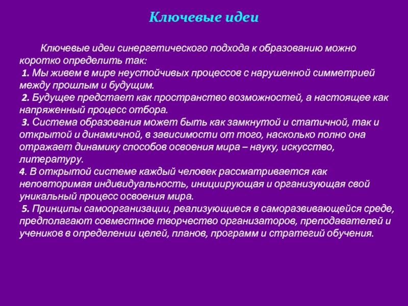 Для Синергетического Стиля Личности Не Характерно