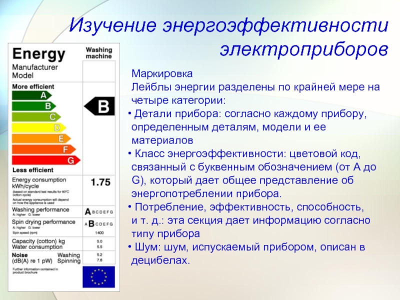 Энергоэффективность электроприборов. Классы энергоэффективности. Маркировка энергоэффективности. Класс энергоэффективности электроприборов. Класс энергоэффективности МФУ таблица.