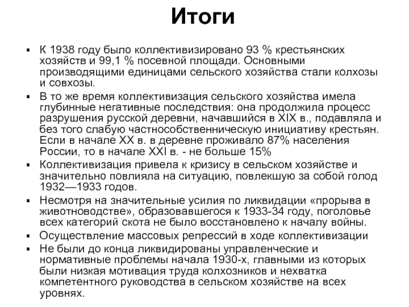 Репрессия в ссср в 30 е годы. Итоги репрессий в СССР. Итоги массовых репрессий. Итоги репрессий 30-х годов. Массовые репрессии в СССР итоги.