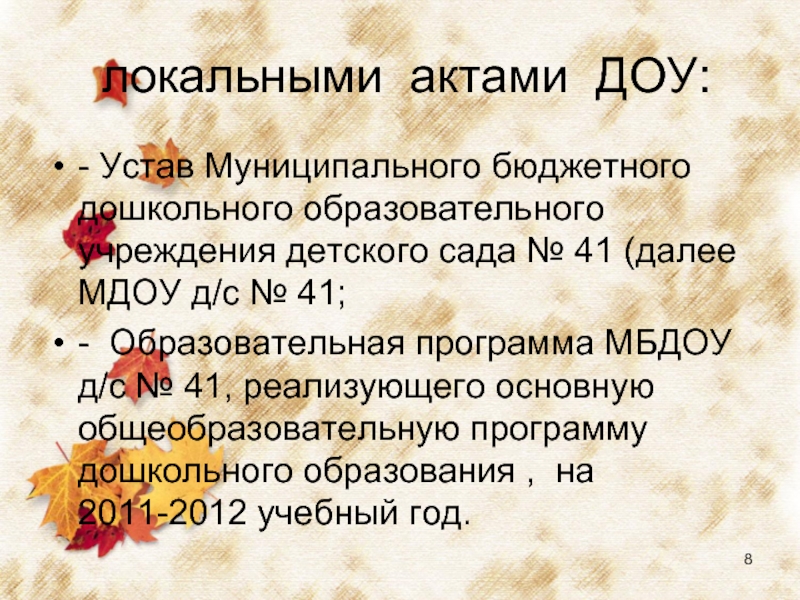 Устав детского сада. Устав ДОУ. Устав ДОУ презентация. Структура устава ДОУ. Устав ДОУ аннотация.