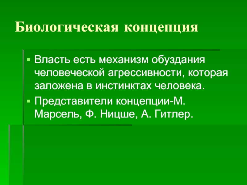 Представители человека