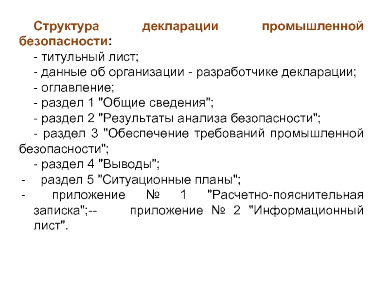 Декларация производственного объекта