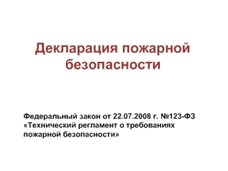 Презентация ТБ 5