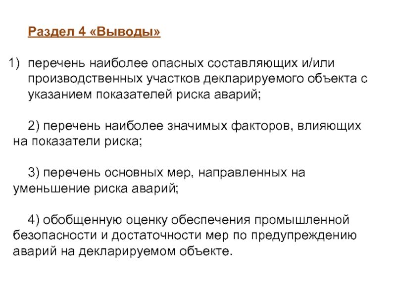 4 заключение. Самые опасные слова. Перечень наиболее дефектоносных операций. Задачи проекта самые опасные болезни в мире.