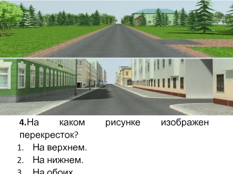 На рисунке изображен перекресток. Сколько перекрестков изображено на рисунке. На каком рисунке изображен перекресток билет номер 39.