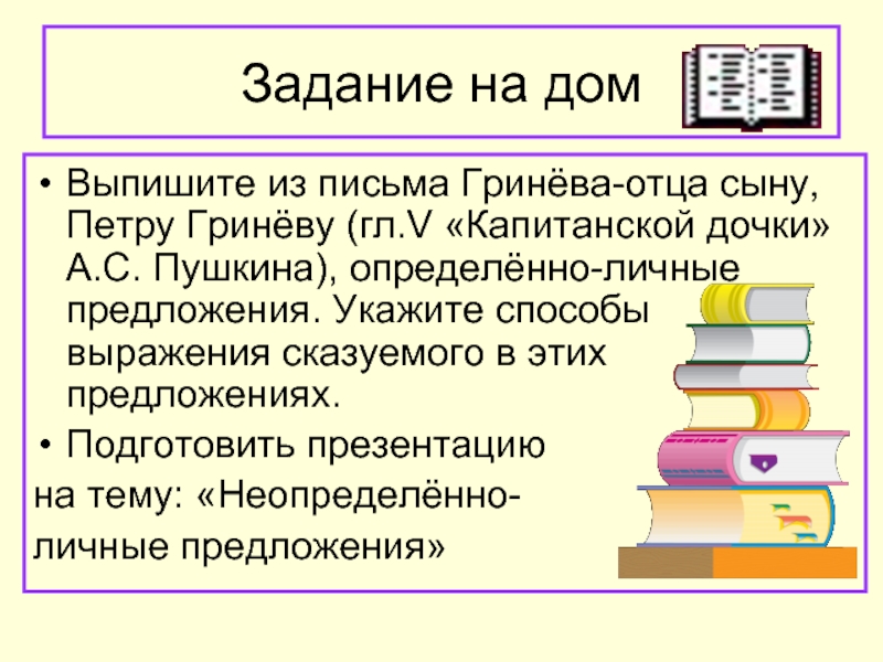 Капитанская дочка предложения с определениями