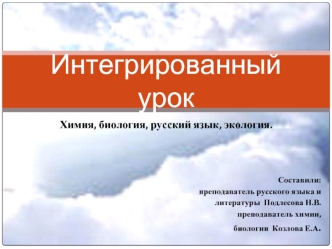 Интегрированный урок