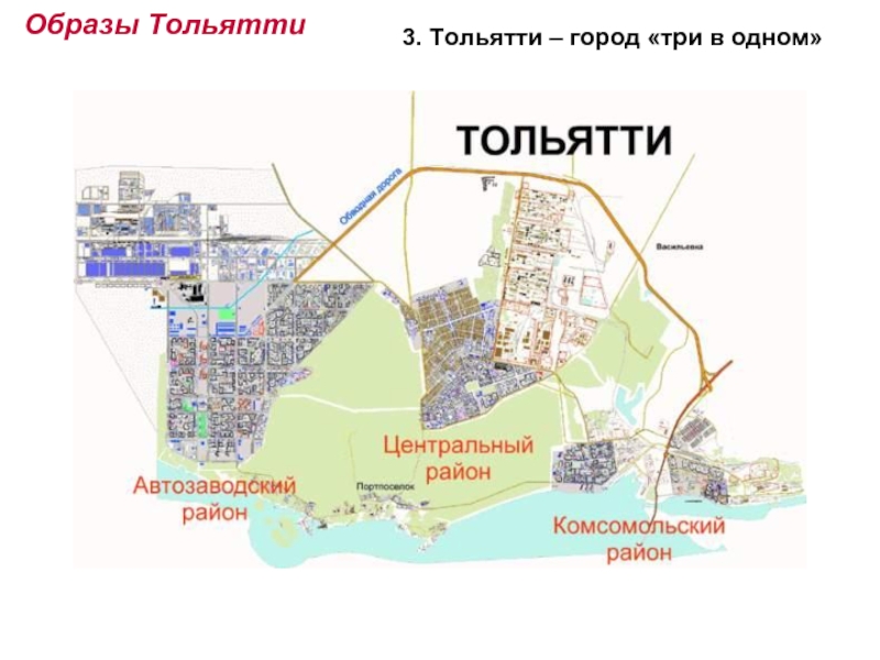 Карта г комсомольское. Тольятти на карте. Карта города. Тольятти. Районы Тольятти. Районы Тольятти на карте.