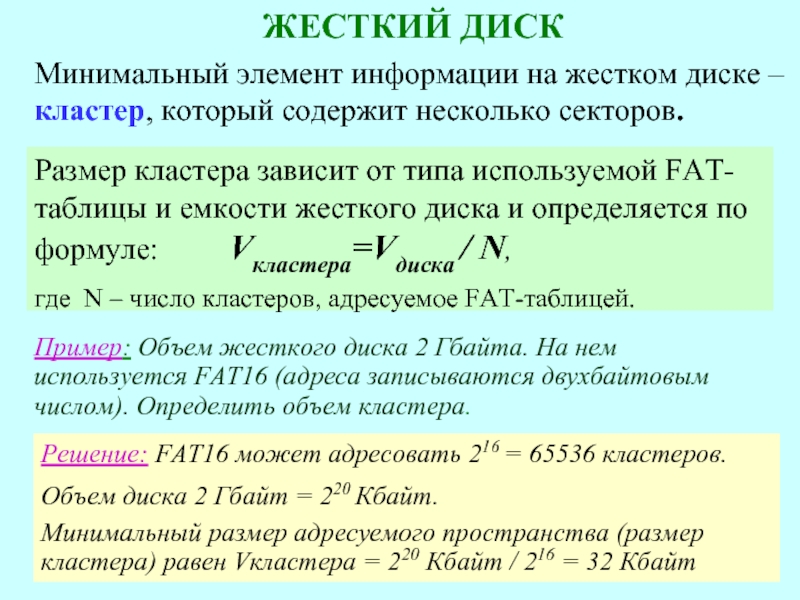 Как узнать размер кластера жесткого диска