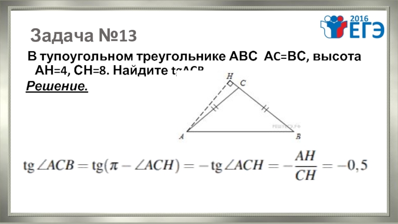 Тангенс тупоугольного треугольника. Тупоугольный треугольник АВС. Высота и в тупоугольном треугольнике ABC. В треугольнике АВС АС. В треугольнике ABC АС вс 4.