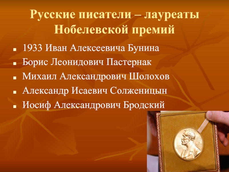 Шолохов нобелевская премия год