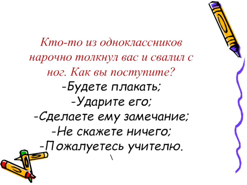 Будет передано нарочно. Предложение со словом нарочно. Значение слова нарочно. Нарочно значение. Нарочно или нарочным.