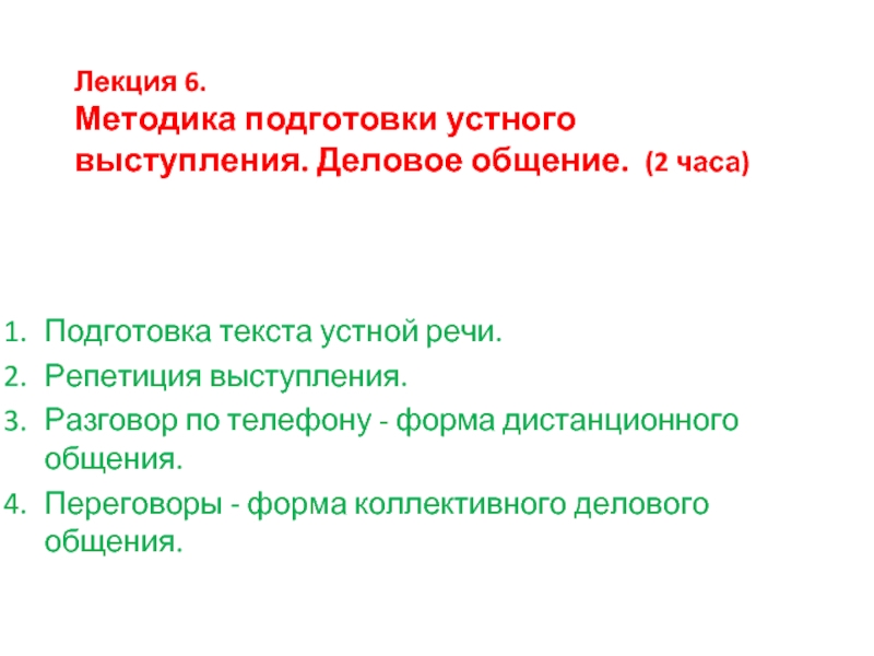 Подготовьте устное сообщение на тему о требованиях к устному выступлению по плану 8 класс