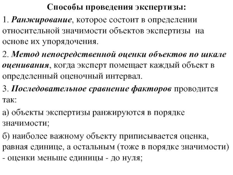 Средства проведения экспертизы. Способы проведения экспертизы.. Способы проведения экспертизы в спорте. Методы и способы проведения экспертизы. Метод экспертных оценок в метрологии.