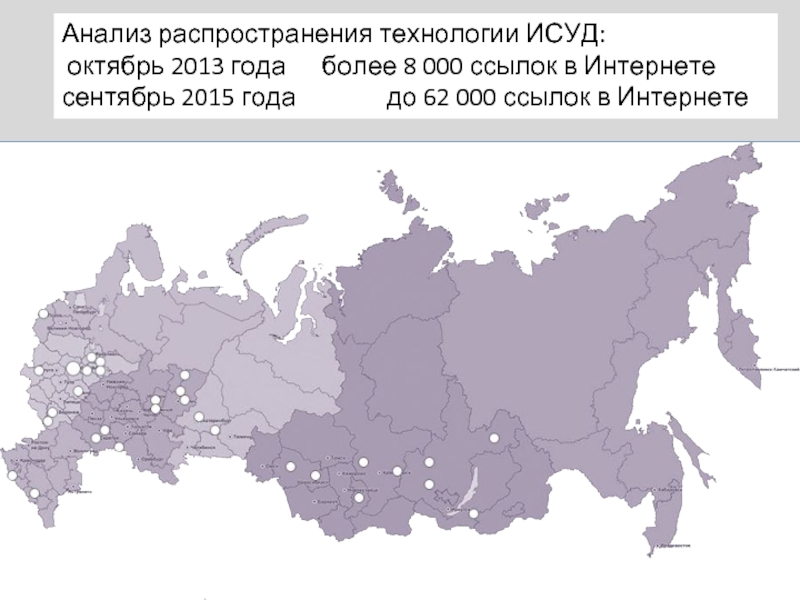 Распространение технологий. Распространенность технологий. Технология ИСУД это. Карта распространения технологий. Распространение и технологий в России.