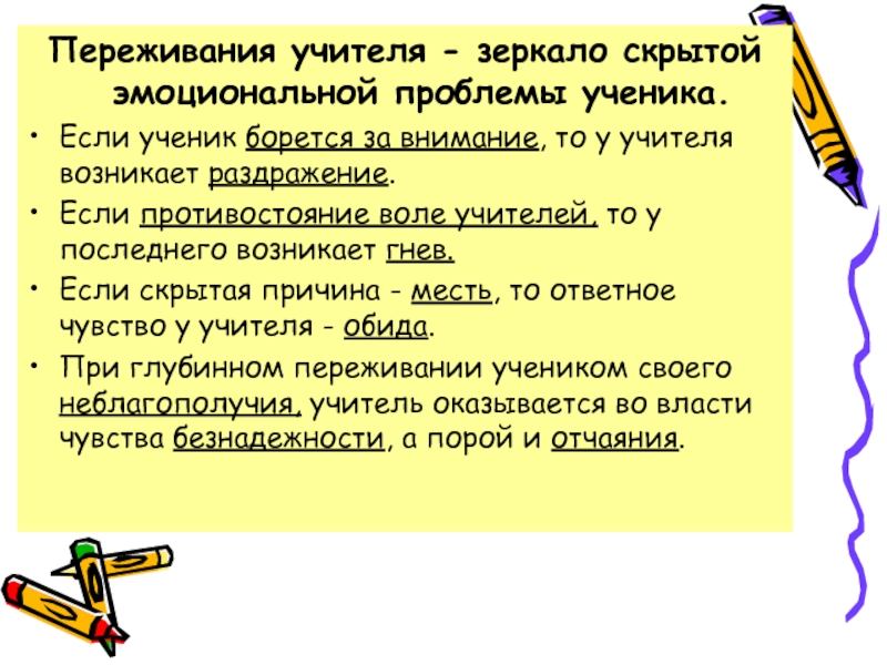 Воля учитель. Как появился учитель. Учитель как зеркало.