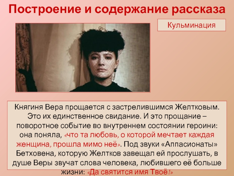 Как рисует автор главную героиню рассказа княгиню веру николаевну шеину