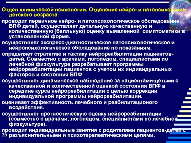 В психологическом отделение приходит утро. Отделы психологии. Программы нейрореабилитации. Нейро и патопсихология. Отделений психологии.