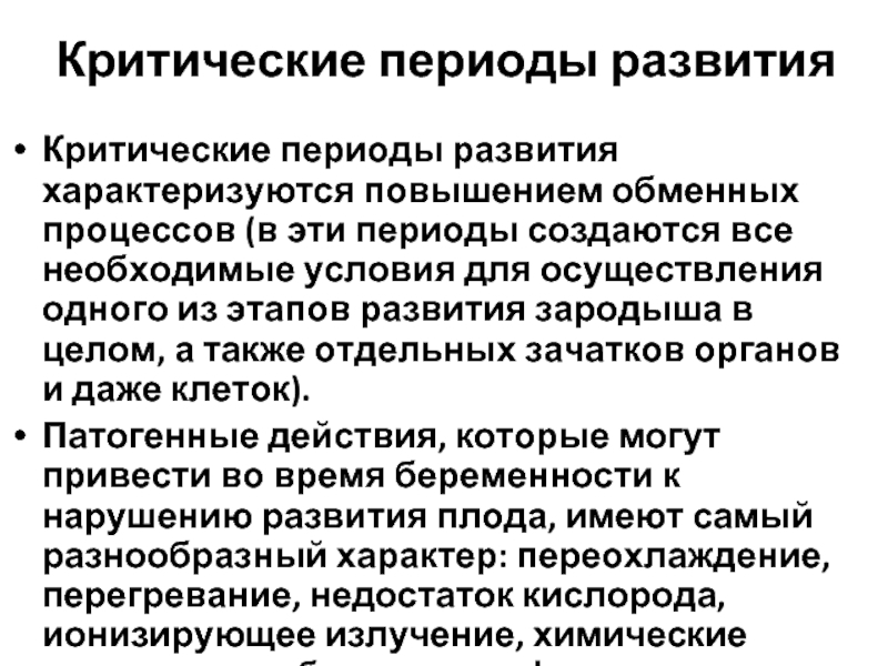 Критический период роды