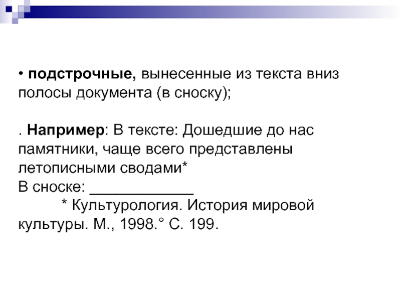 Как в презентации сделать подстрочный текст