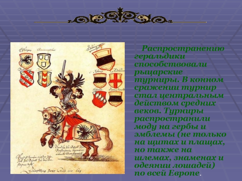 Реферат: Зображення гербів їх окремих елементів емблем та символів на перших знаках грошей України 2