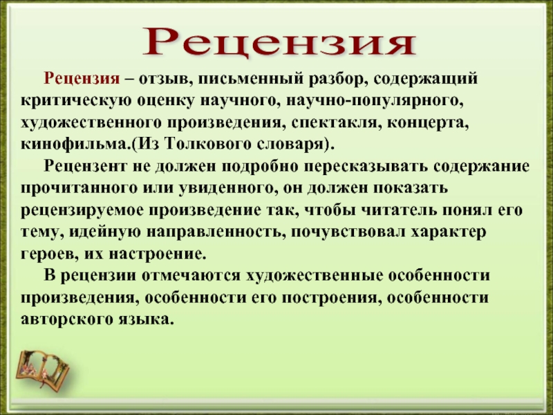 Рецензия на рассказ сирота михаила самарского