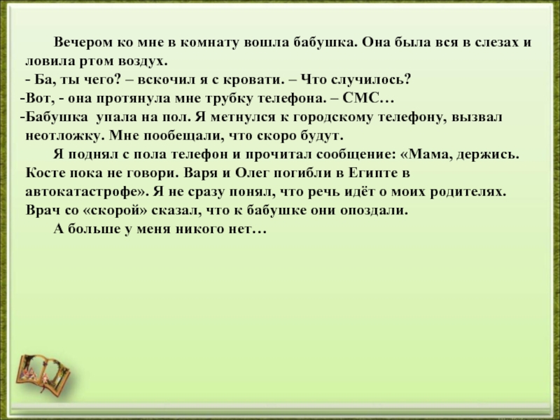 Рецензия на рассказ сирота михаила самарского