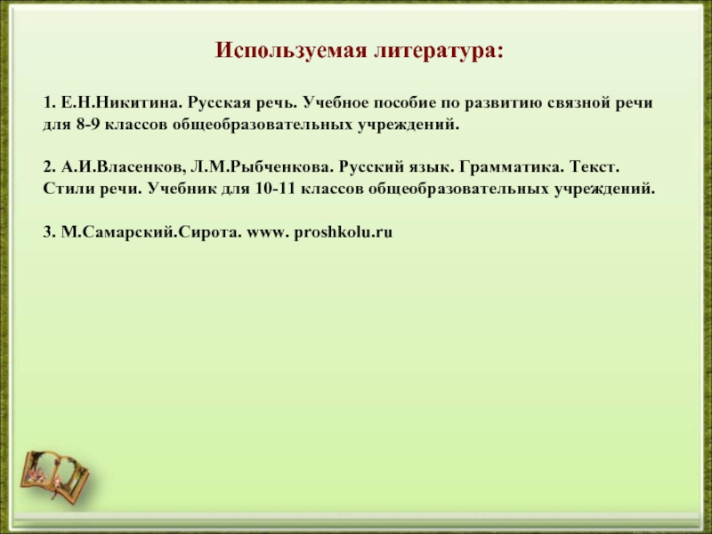 Речь учебное пособие. Рецензия на презентацию. План рецензии на презентацию. Аннотация и рецензия. План рецензии русский язык.