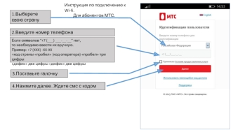 Инструкция по подключению к Wi-fi. Для абонентов МТС