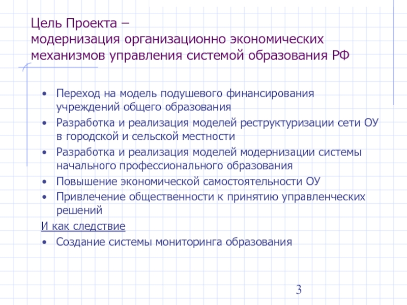 Экономические характеристики проекта