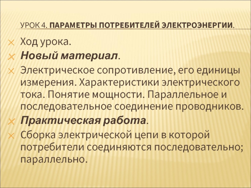 Параметры потребителей электроэнергии презентация