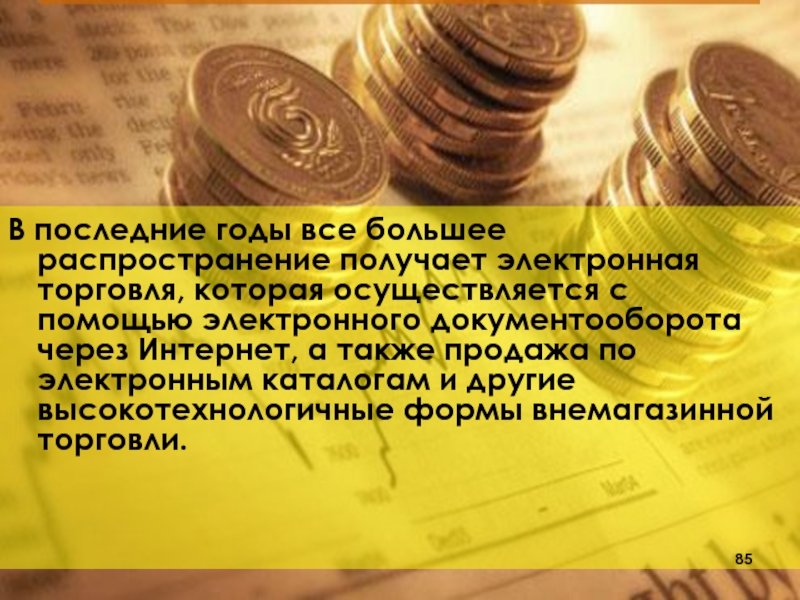 Также продается. Электронная торговля в Испании презентация. Общегородского значения. Мобильная коммерция подразделяется на.