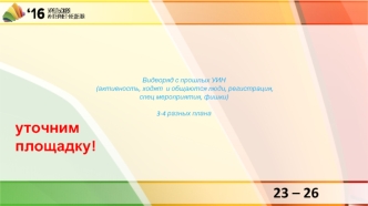 Уральская интернет-неделя