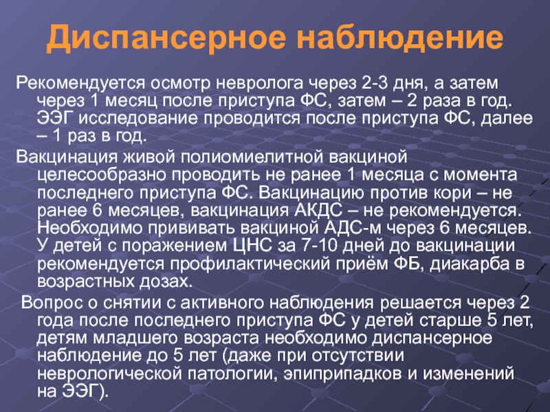 План диспансерного наблюдения при остром бронхите