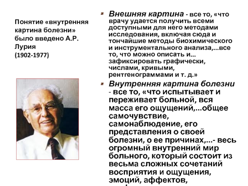 Кто первым ввел термин внутренняя картина болезни