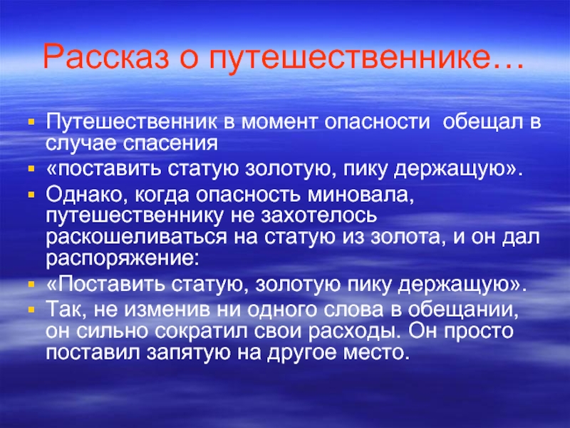 Моменты риска. Опасность миновала. Поставьте статую золотую пику держащую. Пример сообщения опасность миновала.