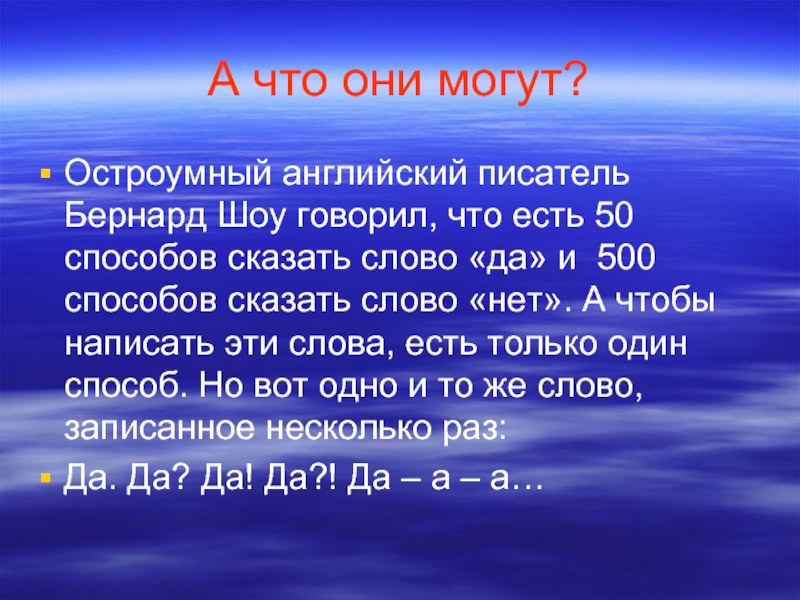 50 есть. Проект знаки препинания 4 класс русский язык. Есть пятьдесят способов сказать да. Слово только знаками... Почему слово это знак.