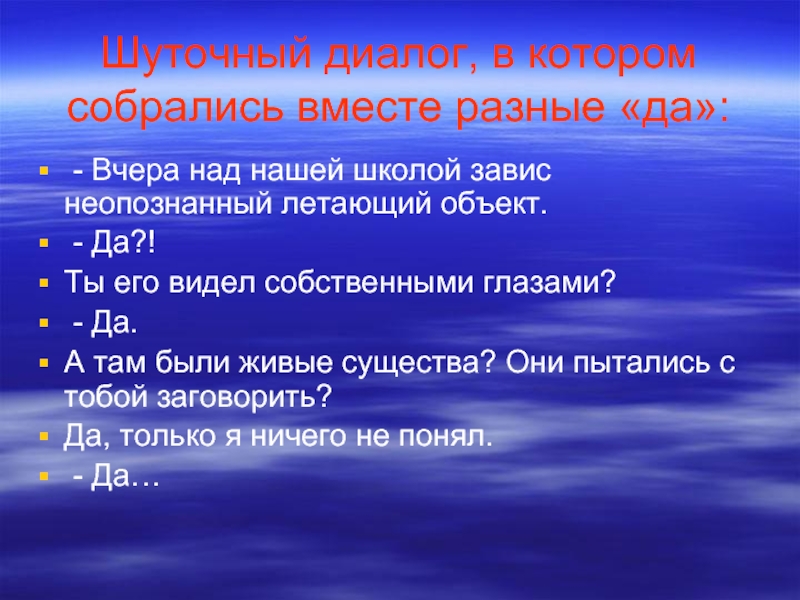 Задаем вопросы в диалоге 4 класс родной русский язык презентация