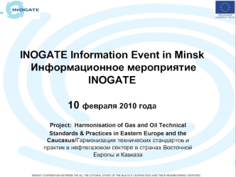 INOGATE Information Event in Minsk Информационное мероприятие INOGATE 10 февраля 2010 года