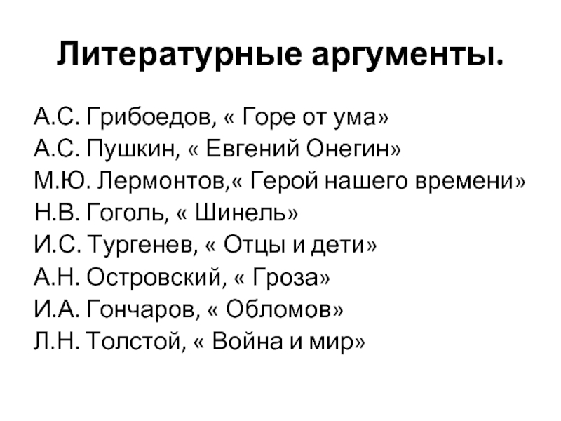 Шинель гоголя аргументы