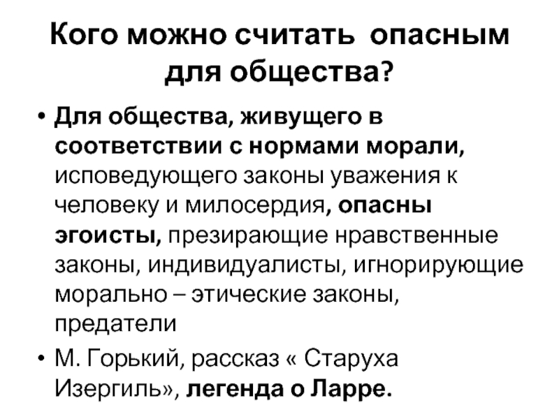 Закон о предателях